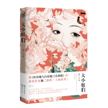 大小姐們 大小姐們