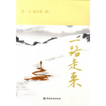 一路走來 一路走來