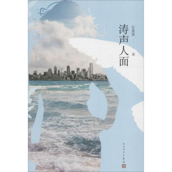 濤聲人面 濤聲人面