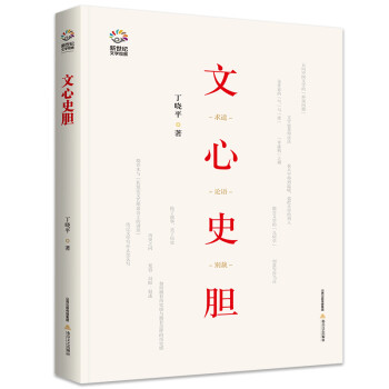 文心史膽