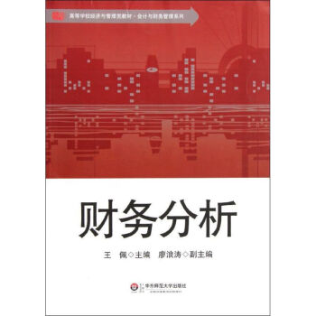 財務分析 財務分析