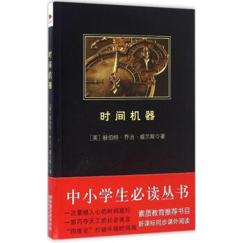 時間機器