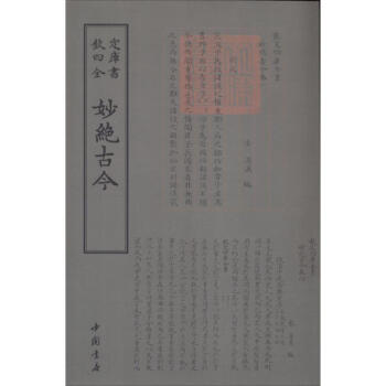 妙絕古今 妙絕古今