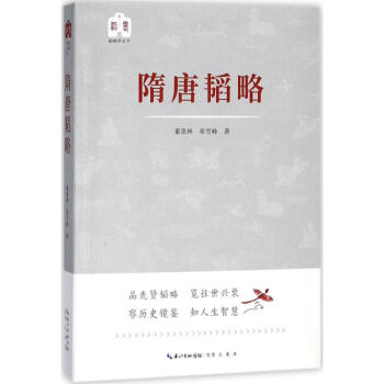 隋唐韜略