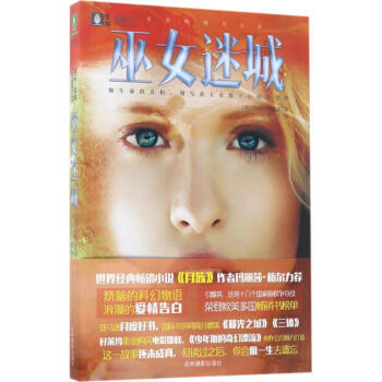 巫女迷城