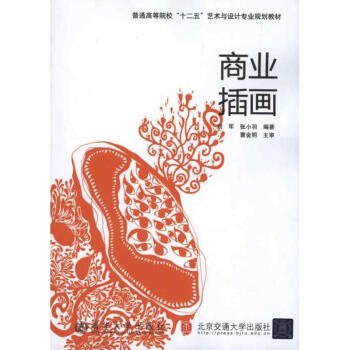 商業插畫