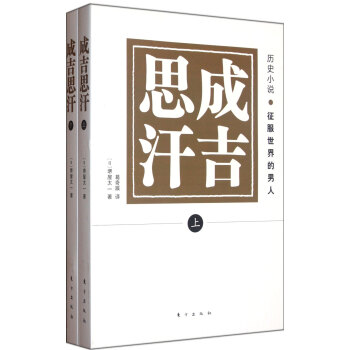 成吉思汗 成吉思汗