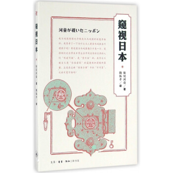窺視日本 窺視日本