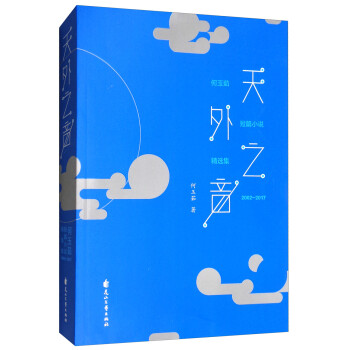 天外之音 天外之音