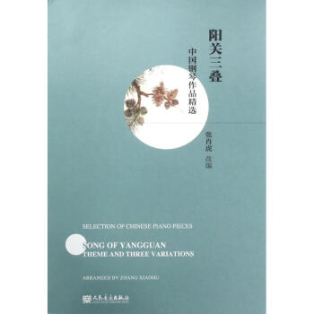 陽關三疊 陽關三疊