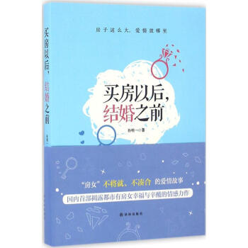 買房以后 買房以后
