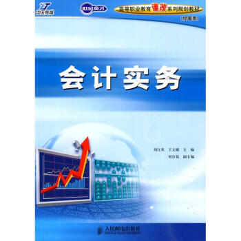會計實務 會計實務