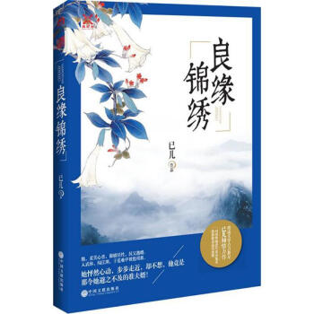 良緣錦銹 良緣錦銹