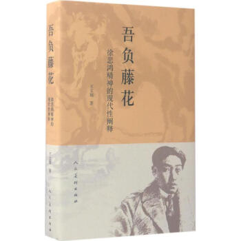 吾負(fù)藤花 吾負(fù)藤花