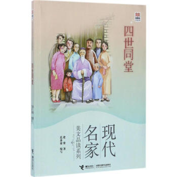 四世同堂 四世同堂