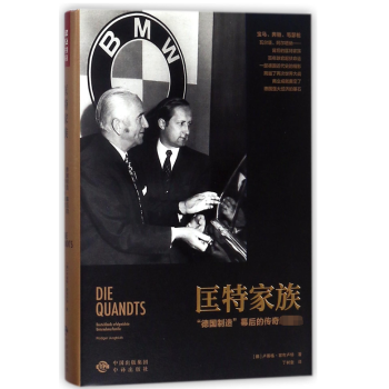 匡特家族 匡特家族
