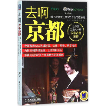 去啊京都 去啊京都