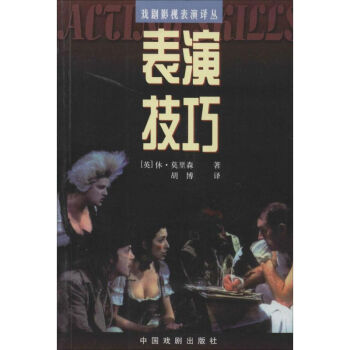 表演技巧 表演技巧