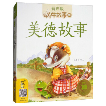 美德故事 美德故事