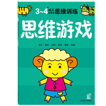 思維游戲