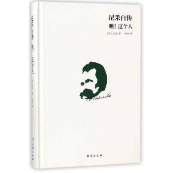 尼采自傳 尼采自傳