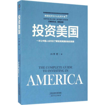 投資美國 投資美國