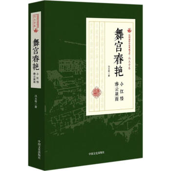 舞宮春艷 舞宮春艷