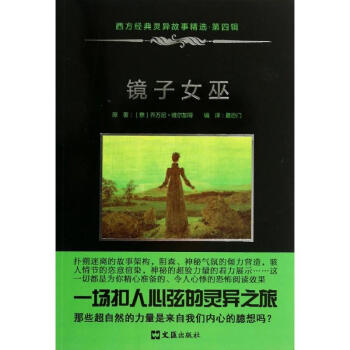 鏡子女巫 鏡子女巫