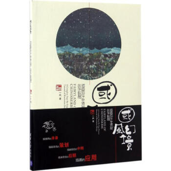 國風幻境 國風幻境