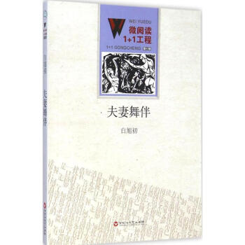 夫妻舞伴 夫妻舞伴