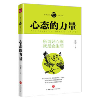 心態的力 心態的力