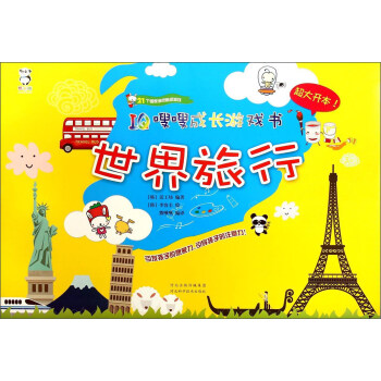 世界旅行 世界旅行