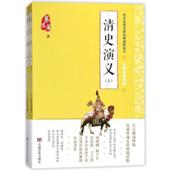 清史演義 清史演義