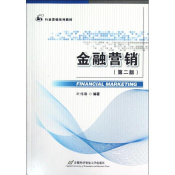 金融營銷 金融營銷
