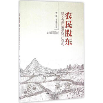 農民股東 農民股東