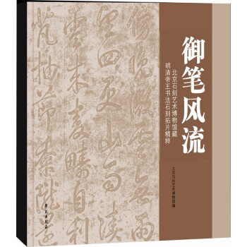 御筆風流 御筆風流