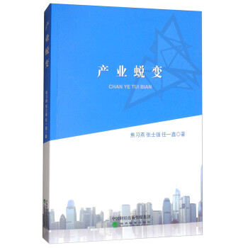 產業蛻變 產業蛻變
