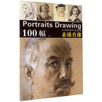 素描肖像 素描肖像