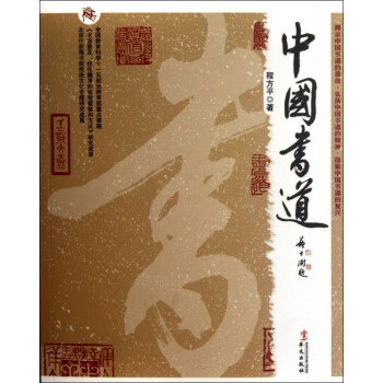 中國書道 中國書道