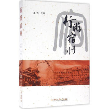 行游宿州 行游宿州