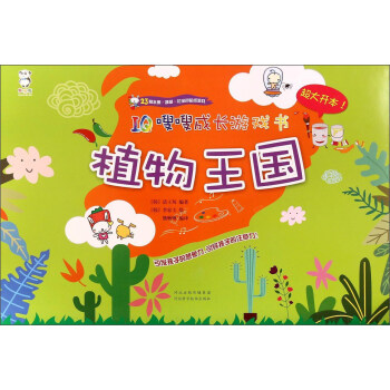 植物王國 植物王國