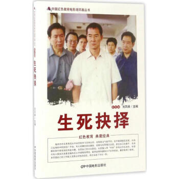 生死抉擇 生死抉擇