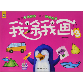 我涂我畫 我涂我畫