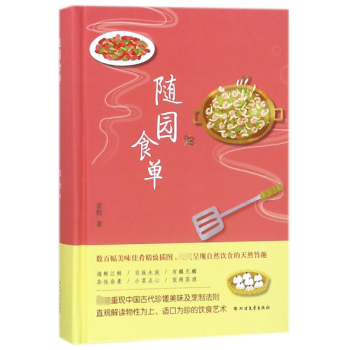 隨園食單 隨園食單