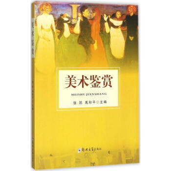 美術鑒賞 美術鑒賞