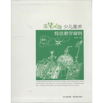 落筆成趣 落筆成趣