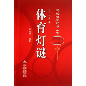 體育燈謎 體育燈謎