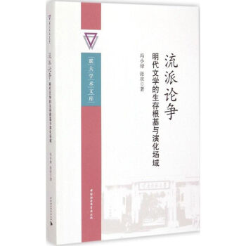 流派論爭 流派論爭
