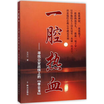 一腔熱血 一腔熱血