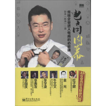 電商內幕 電商內幕